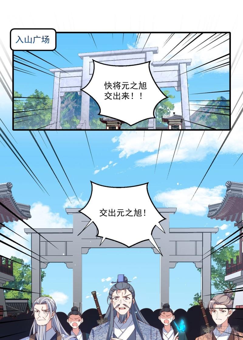 萌师在上漫画免费阅读全集下拉式零点漫画漫画,第407话 打的就是你！1图