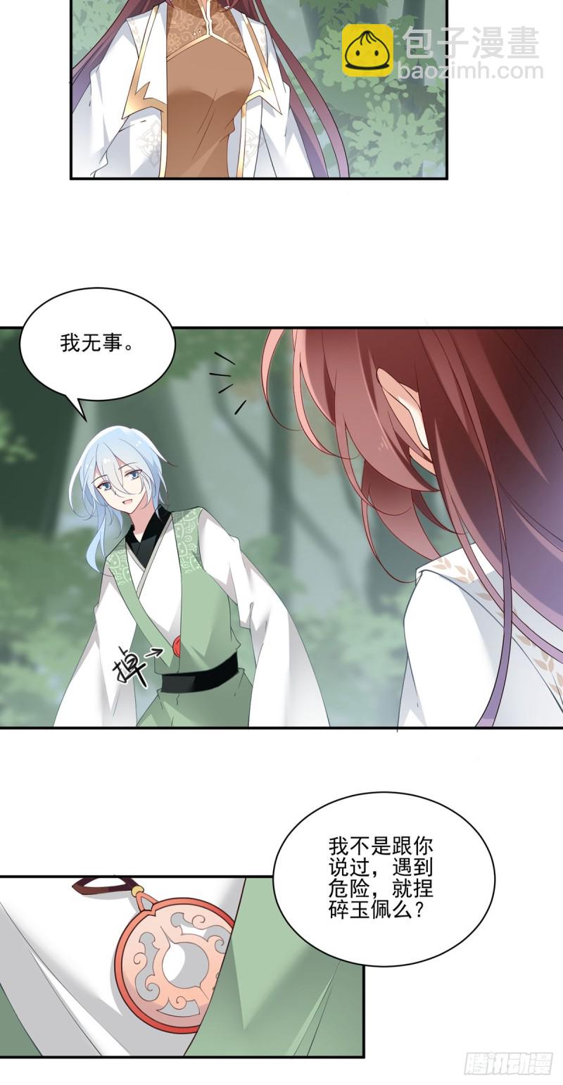 萌师在上图片漫画,162.表、表白了？！1图