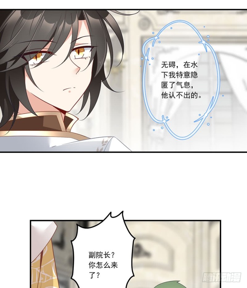 萌师在上逆徒别乱来小说笔趣阁无弹窗漫画,147.再遇故人1图