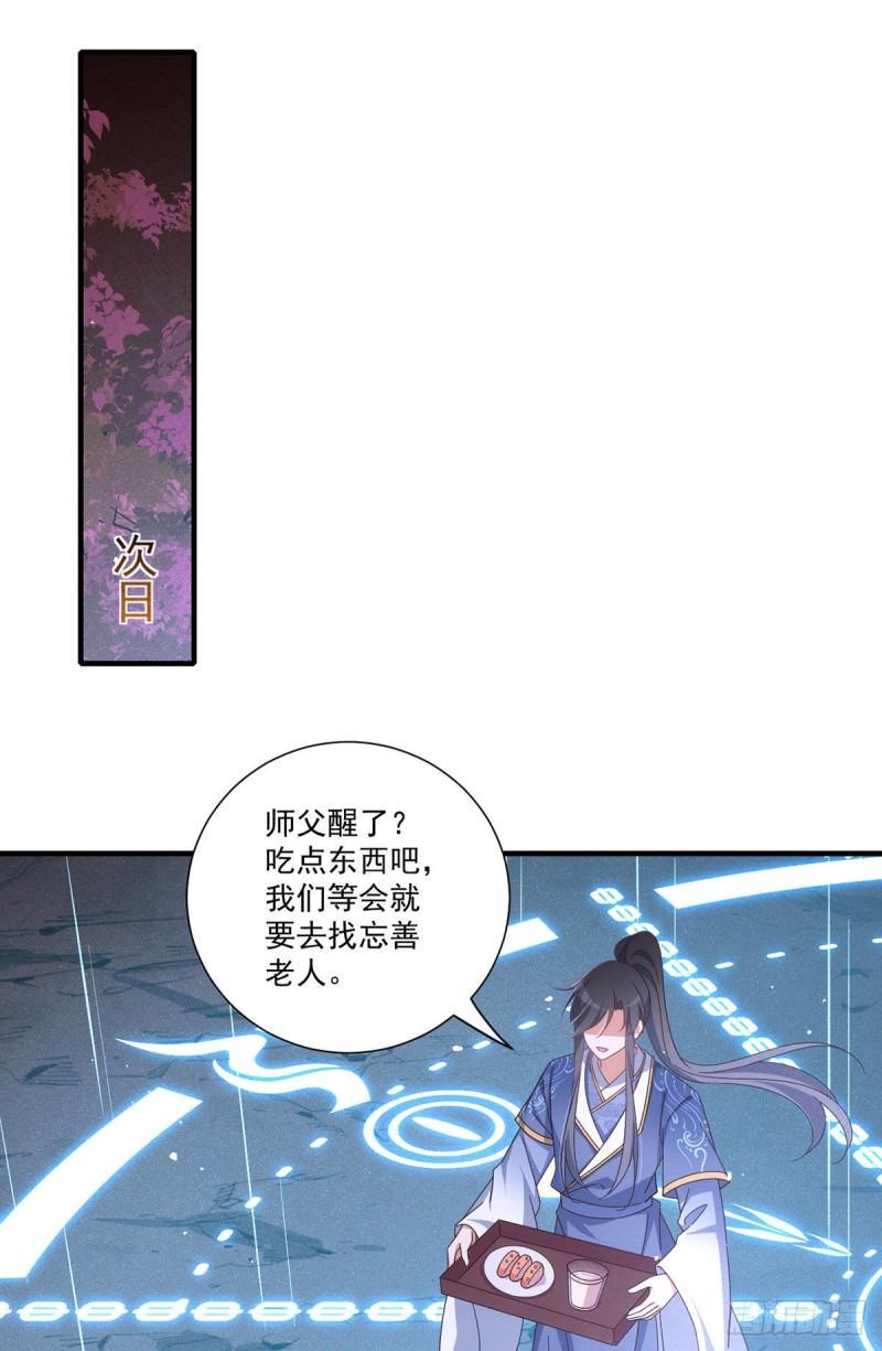 萌师在上现代版漫画叫什么漫画,第382话 师父的惩罚1图