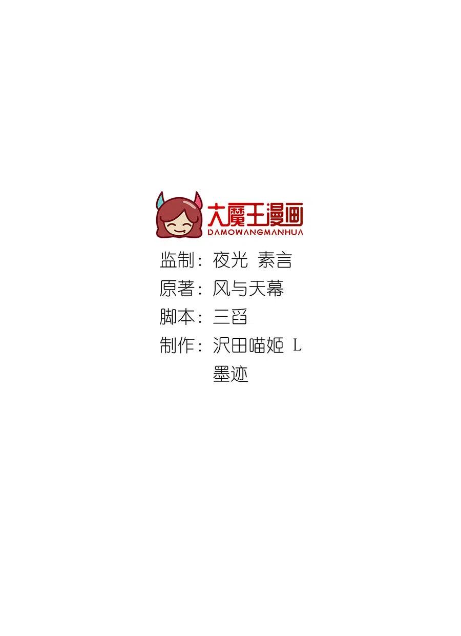 萌师在上漫画,第303话 秘境打开2图