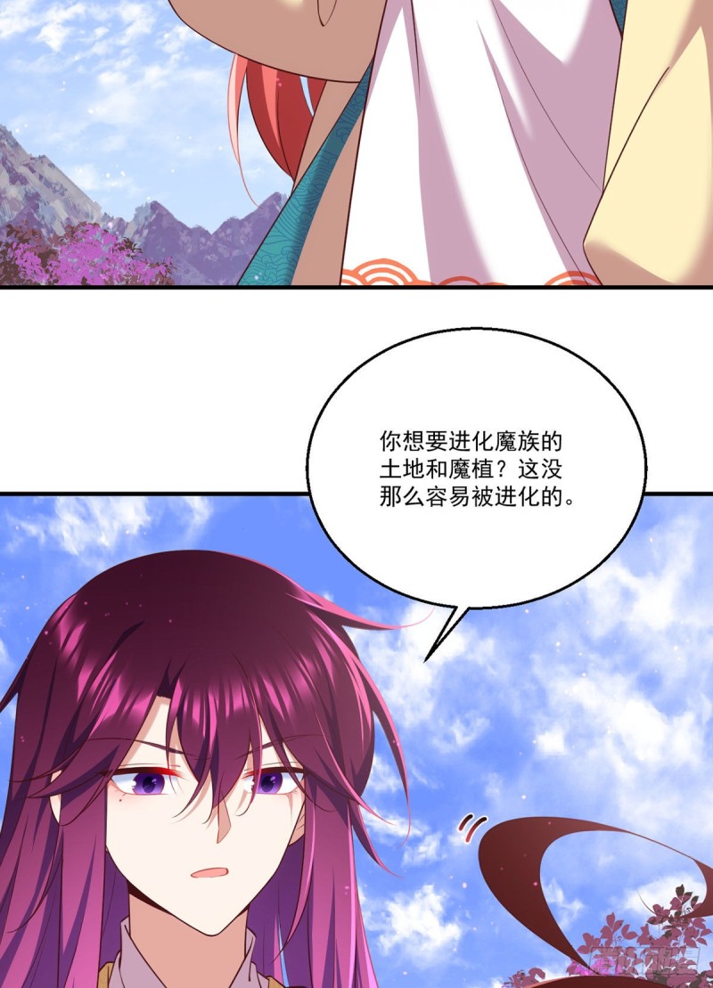 萌师在上漫画免费观看全集下拉式漫画好漫漫画,第330话 魔界新生2图