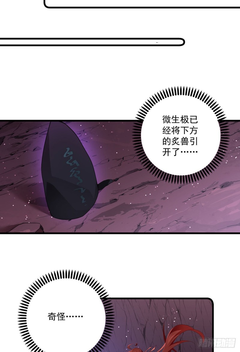 萌师在上漫画免费下拉式全集奇漫屋漫画,第292话 拔呀拔呀拔簪子2图