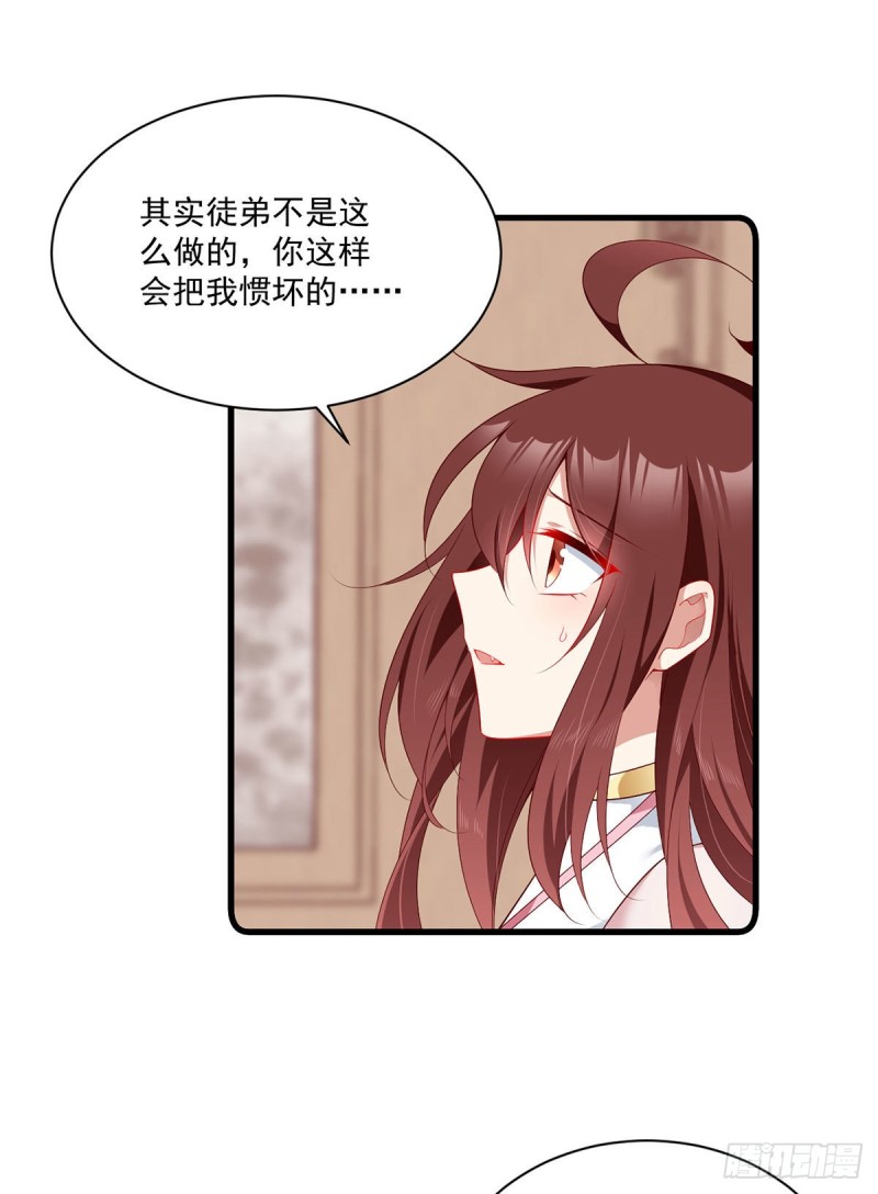 萌师在上一口气看完漫画,275.焚香静地2图