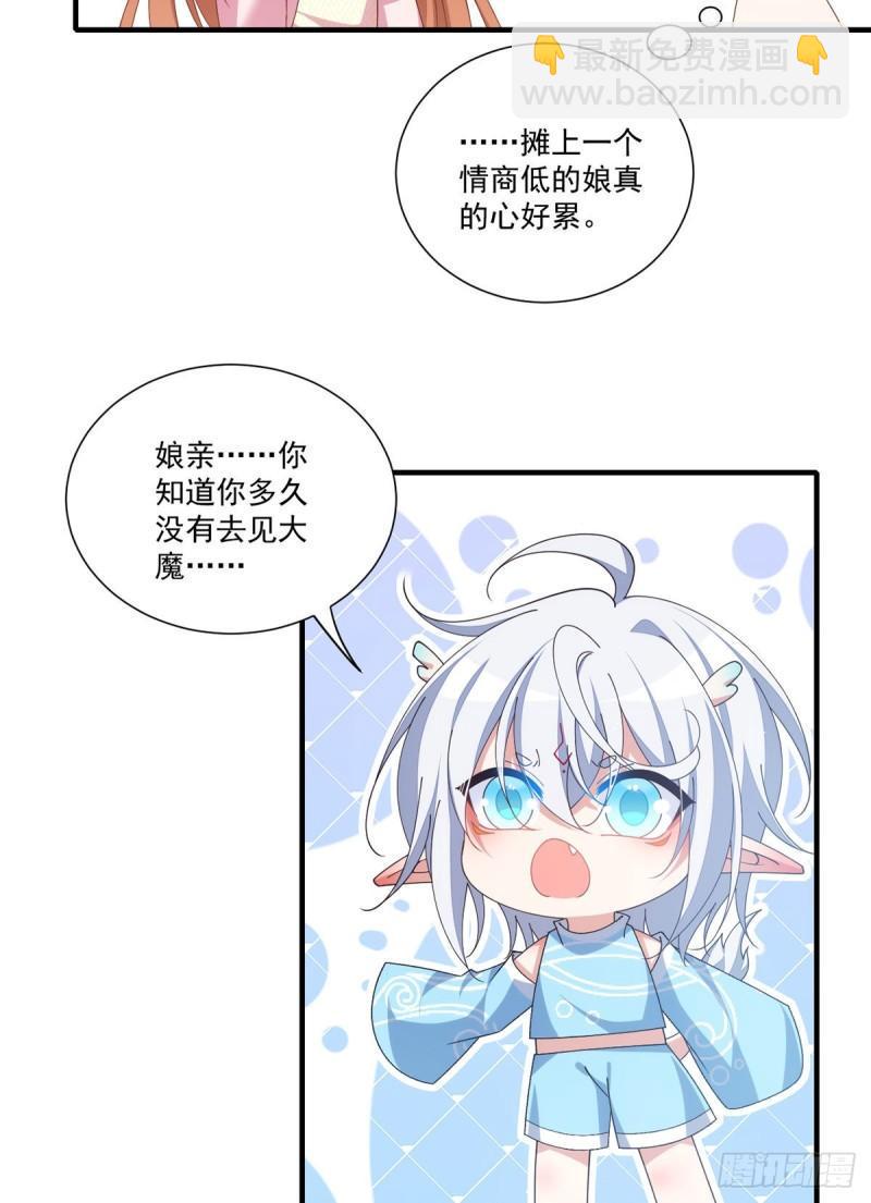 萌师在上免费漫画漫画,第392话 心动类型2图