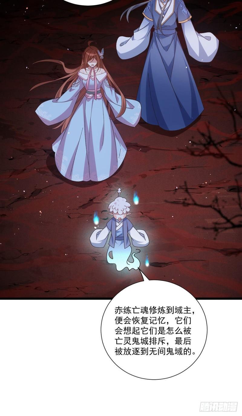 萌师在上漫画免费阅读全集下拉式小小追书漫画,第387话 新生鬼王2图