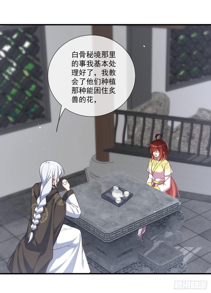 萌师在上全集免费阅读漫画下拉式漫画,第361话 抢师父的真的来了！1图