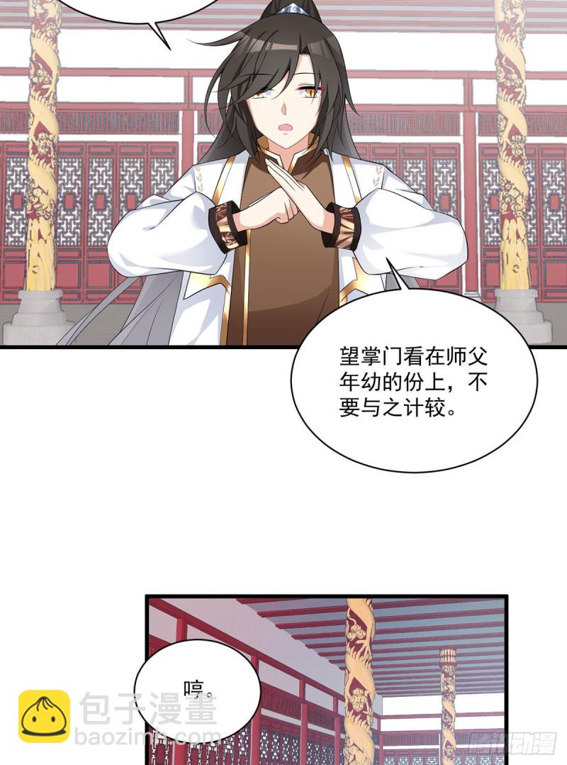 萌师在上漫画免费观看全集下拉式漫画好漫漫画,233.掌门是不是知道了什么？2图