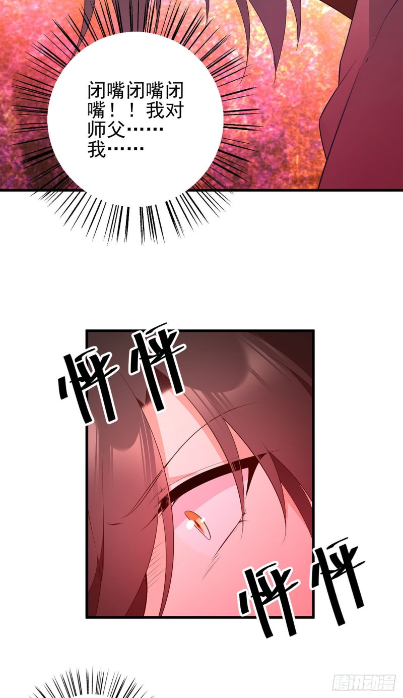 萌师在上漫画免费阅读漫画,196.我对师父只有…之情2图