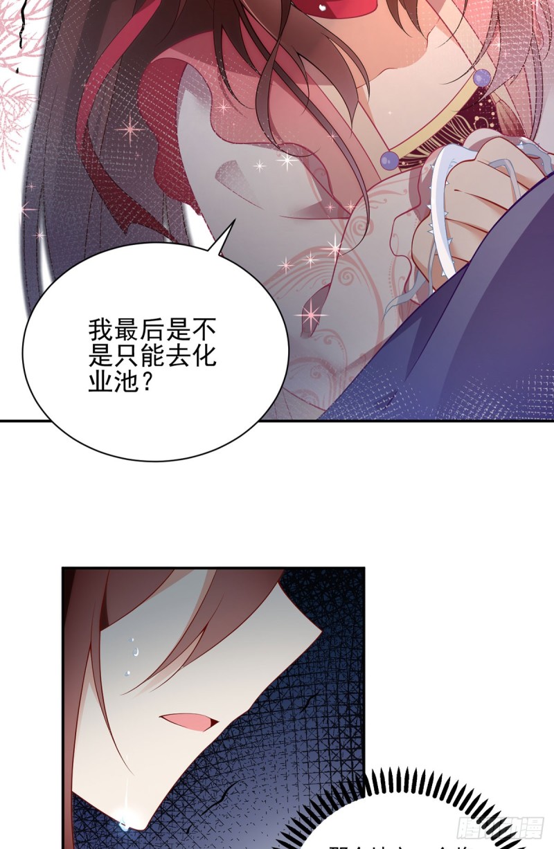 萌师在上逆徒别乱来小说免费漫画,173.嗜血枯木2图