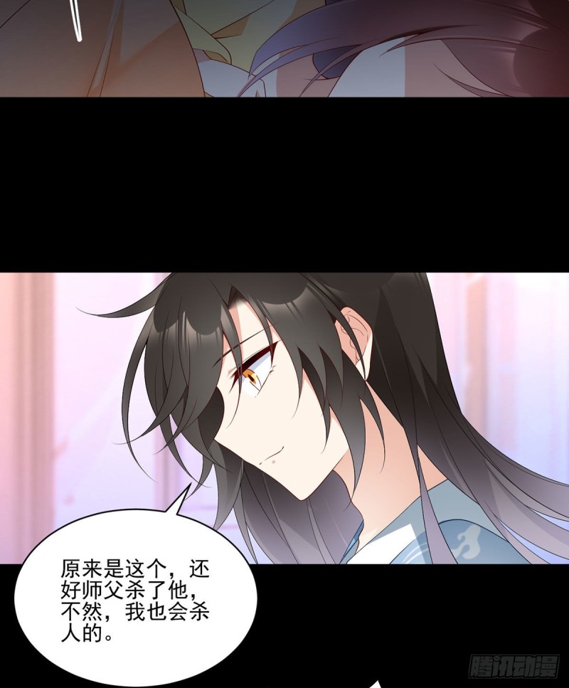 萌师在上漫画免费阅读全集下拉式零点漫画漫画,202.论师父尊严的破碎2图