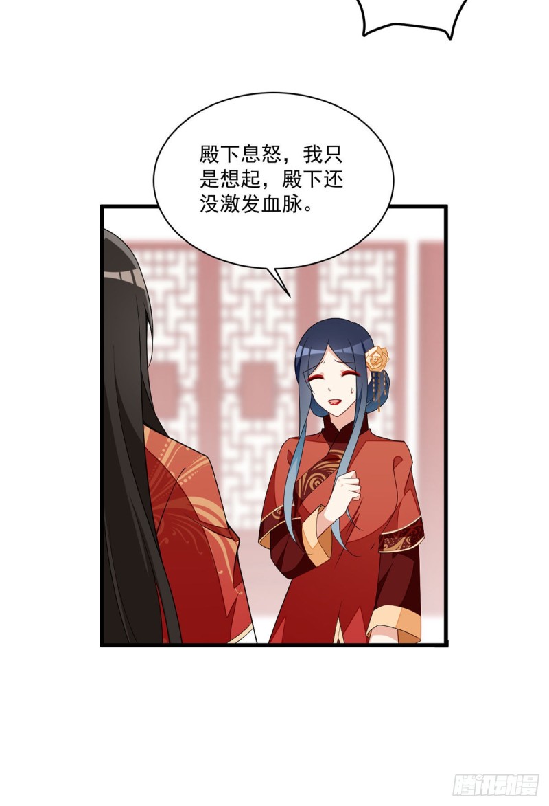 萌师在上酷漫屋漫画,257.权利的野心2图