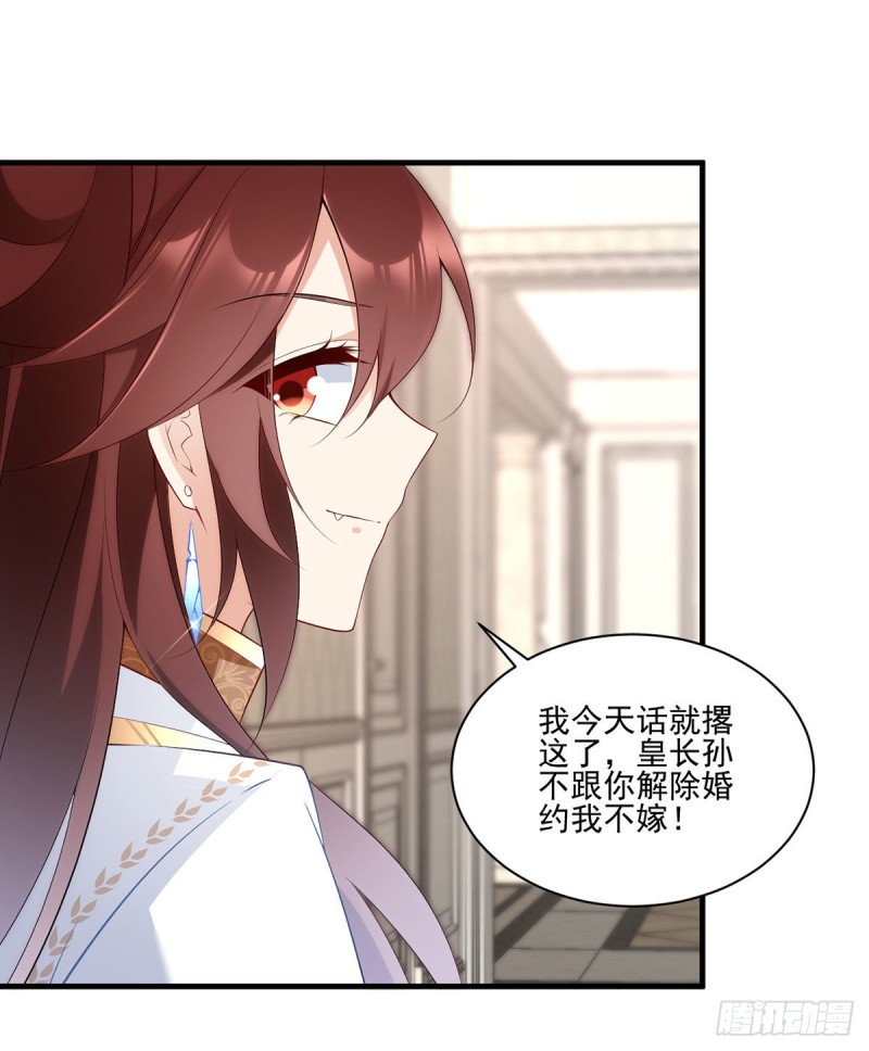 萌师在上元初头像漫画,212.我是你的主人1图