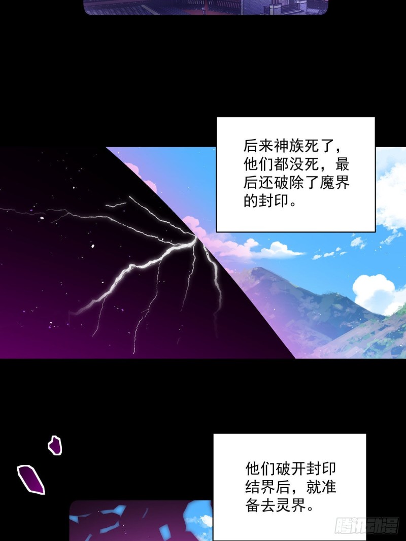 萌师在上小说免费阅读全文漫画,第307话 魔界的形成1图