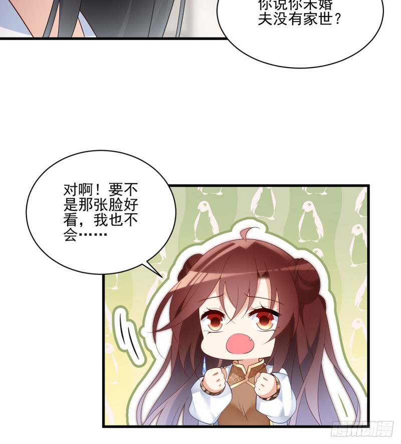 萌师在上漫画免费阅读全集下拉式小小追书漫画,208.做戏就要做全套2图