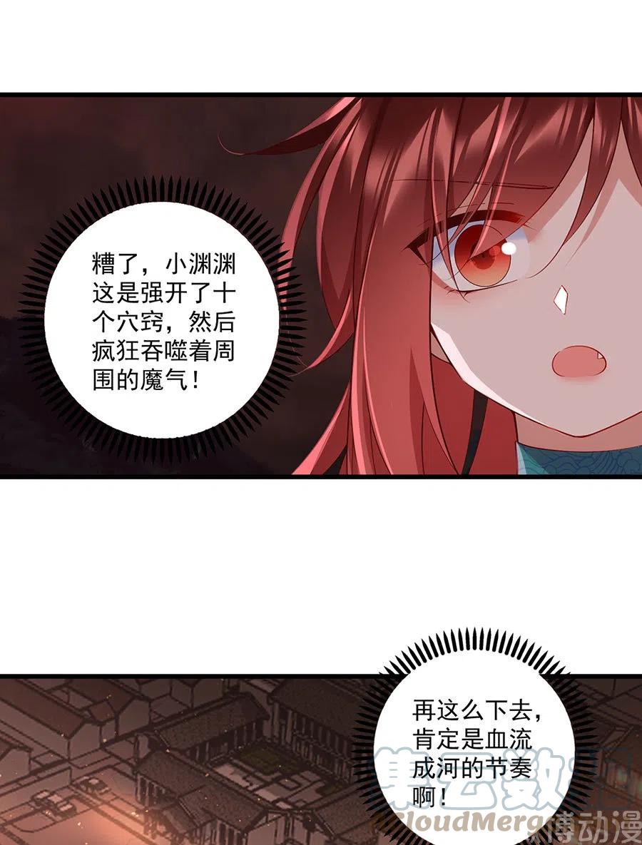 萌师在上动漫漫画,第312话 强破封印1图