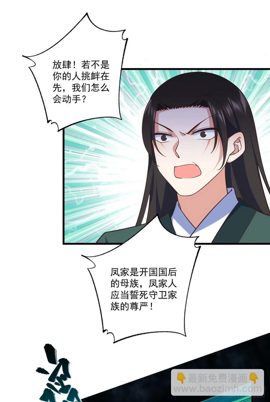 萌师在上结局漫画,第342话 身份回归2图