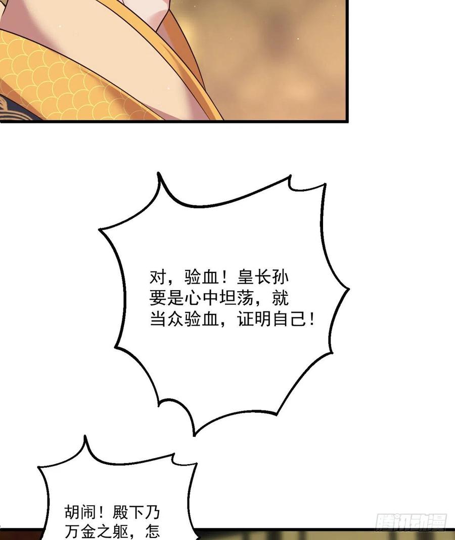 萌师在上漫画免费阅读下拉式漫画漫画,第338话 当众验血2图