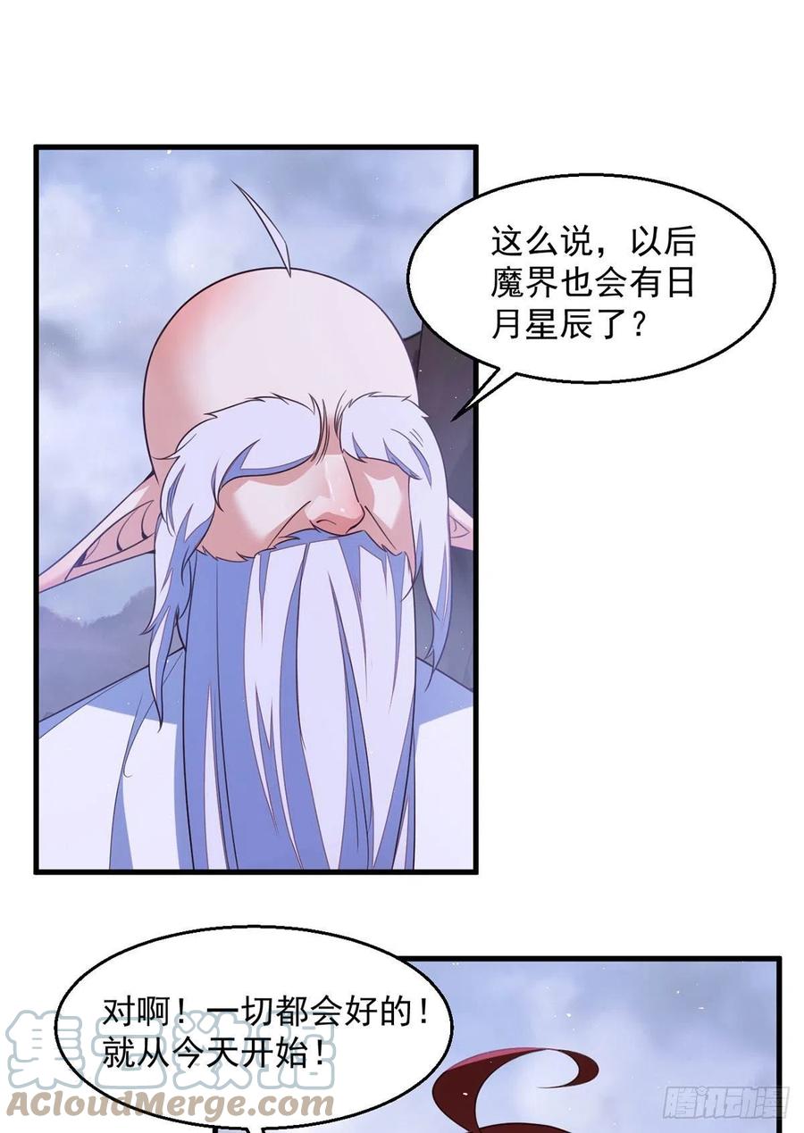 萌师在上漫画免费阅读下拉式漫画星球漫画,第328话 魔煞本性1图