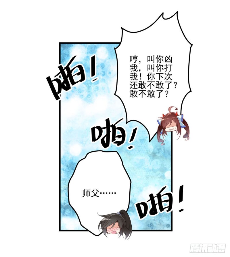 奇漫屋漫画,210.师父打徒弟天经地义2图