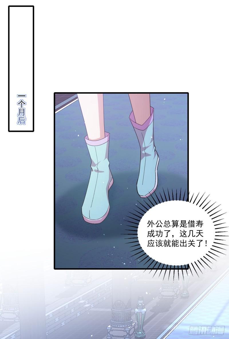 萌师在上逆徒别乱来全文免费阅读漫画,第394话 女婿打上门2图