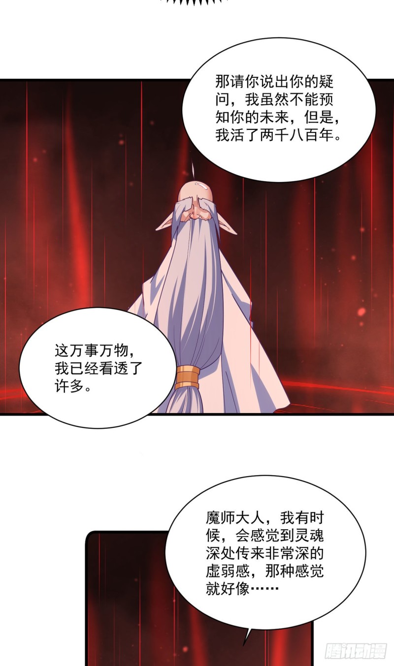 萌师在上小说漫画,第320话 死亡的真相2图