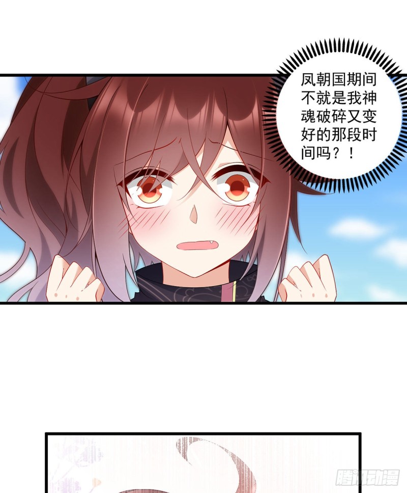 萌师在上漫画一口气看完漫画,232.重新打上印记1图