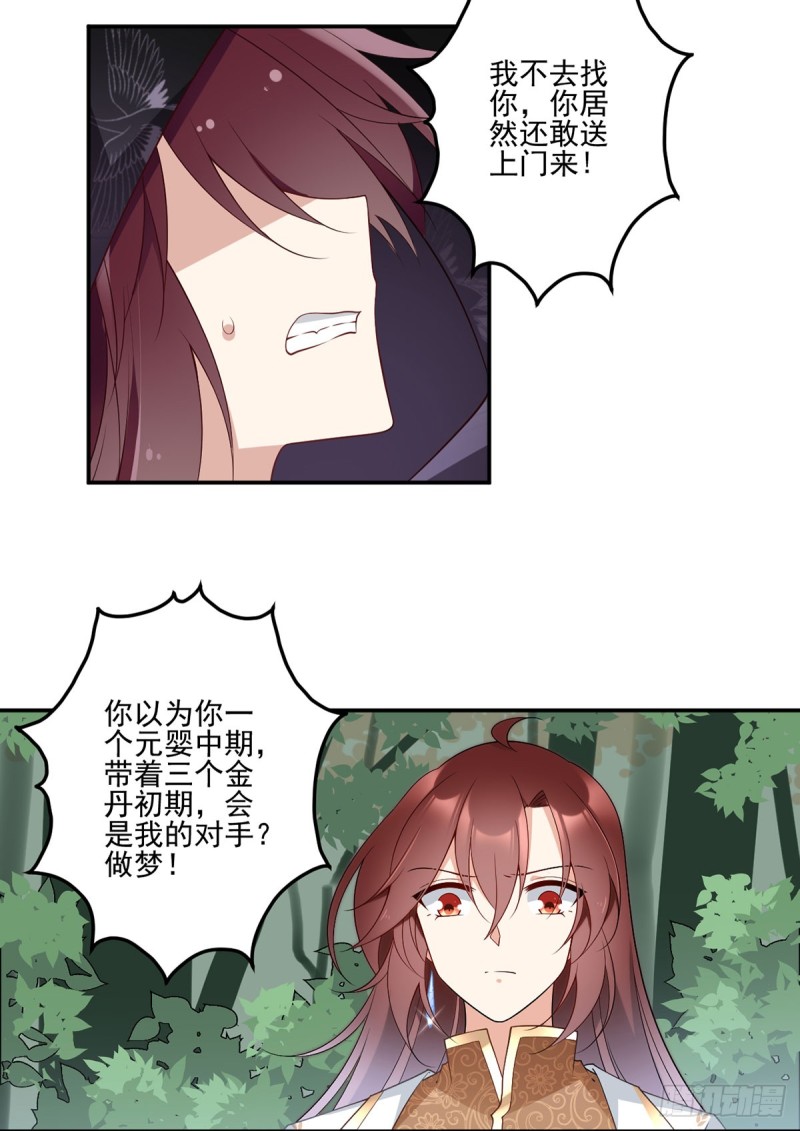 萌师在上元初怀孕是在第几章漫画,168.元初VS黑袍人2图