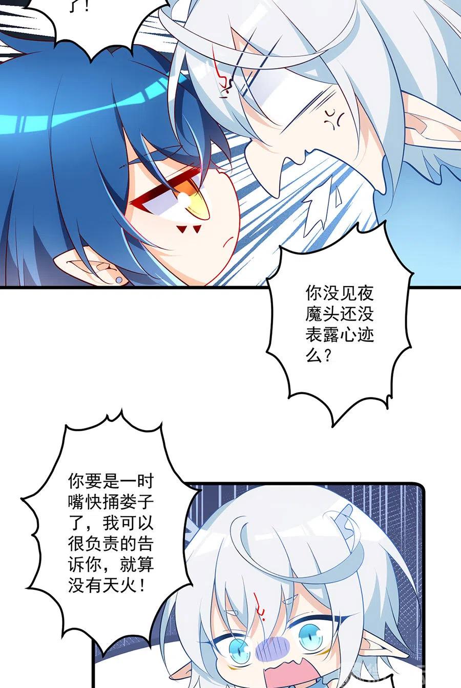 萌师在上漫画免费看漫画,第297话 吃醋的徒弟2图