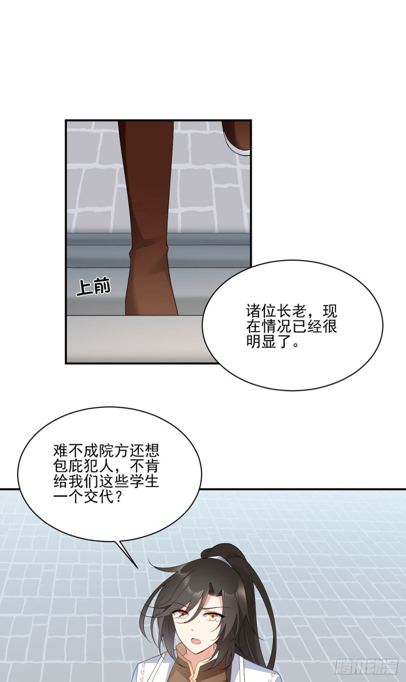 萌师在上元初图片漫画,183.苏和悦顶罪1图