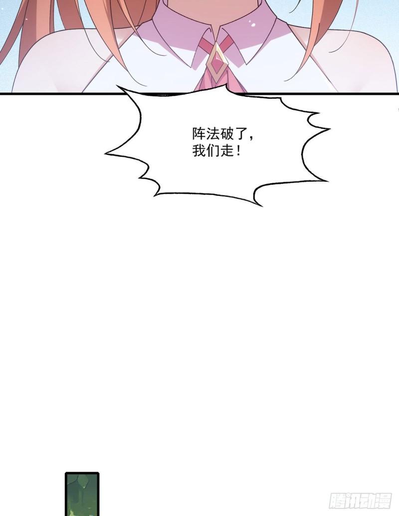 萌师在上小说笔趣阁漫画,第375话 救小渊渊的阻碍1图