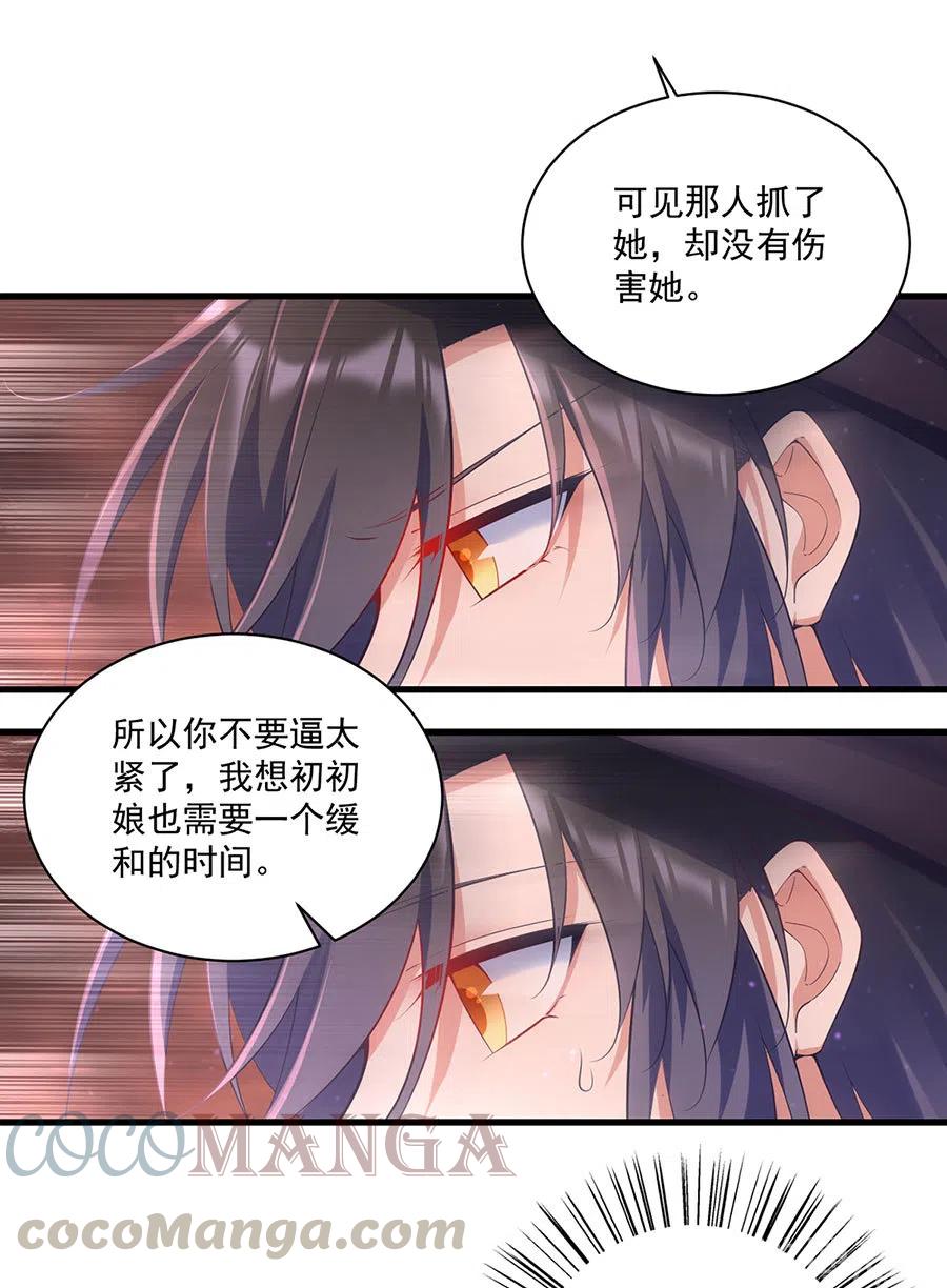 萌师在上漫画免费观看漫画,第309话 圣父与夜魔1图