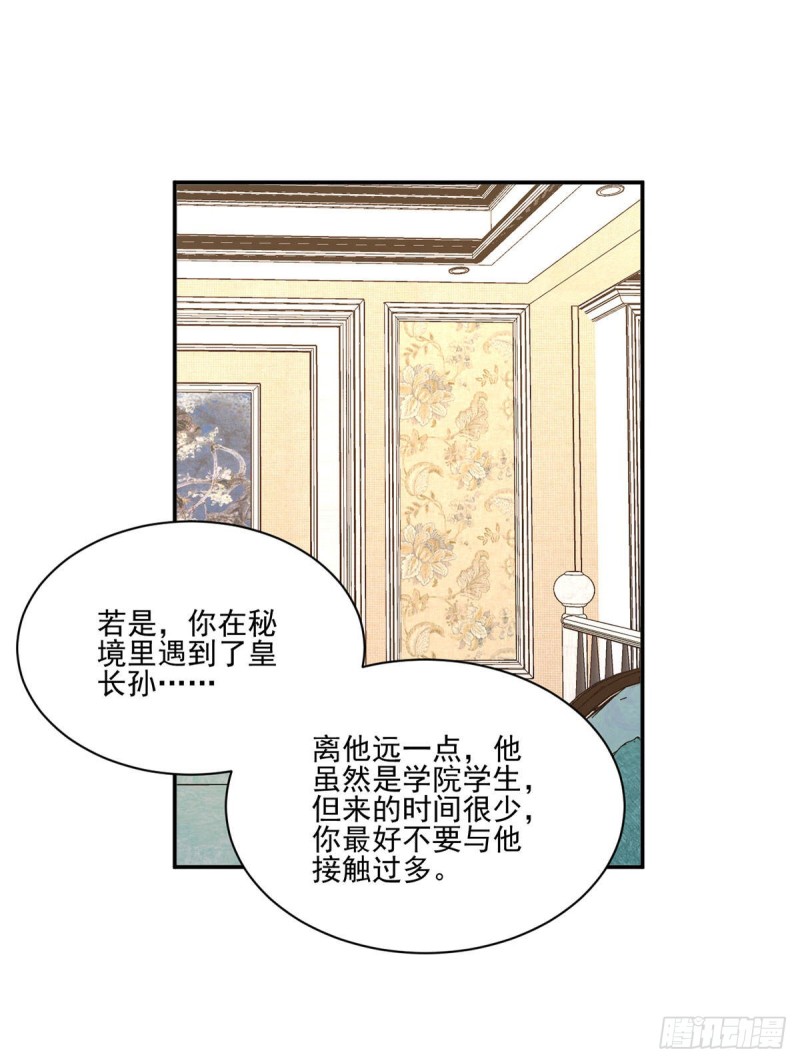 萌师在上为什么下架了漫画,190.父亲的下落2图