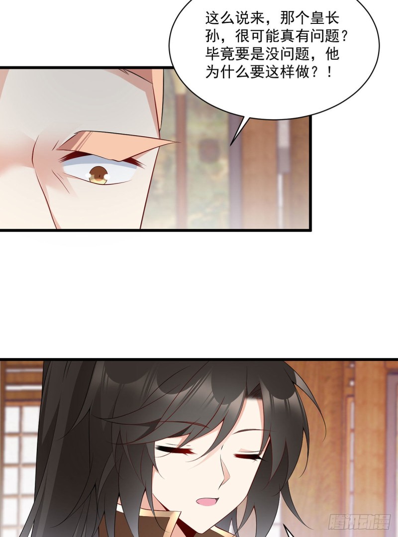 萌师在上酷漫屋漫画,223.给小渊渊的惊喜2图