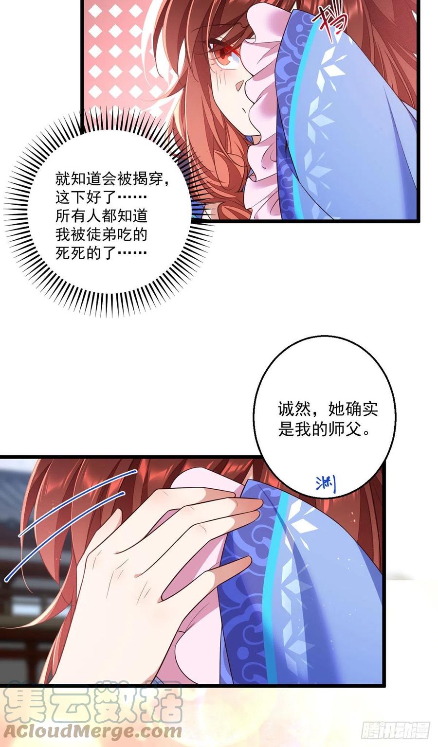 萌师在上免费漫画漫画,第346话 求娶师父1图