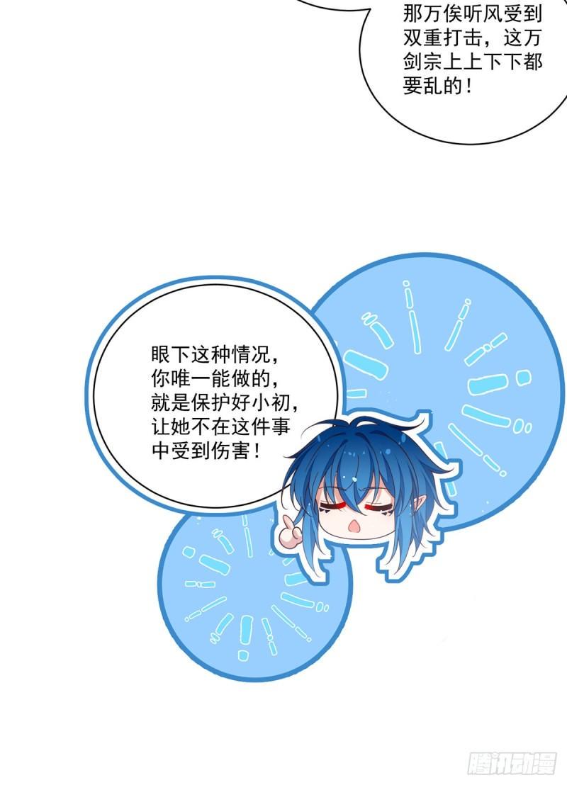 萌师在上小说笔趣阁漫画,第400话 还好有你1图