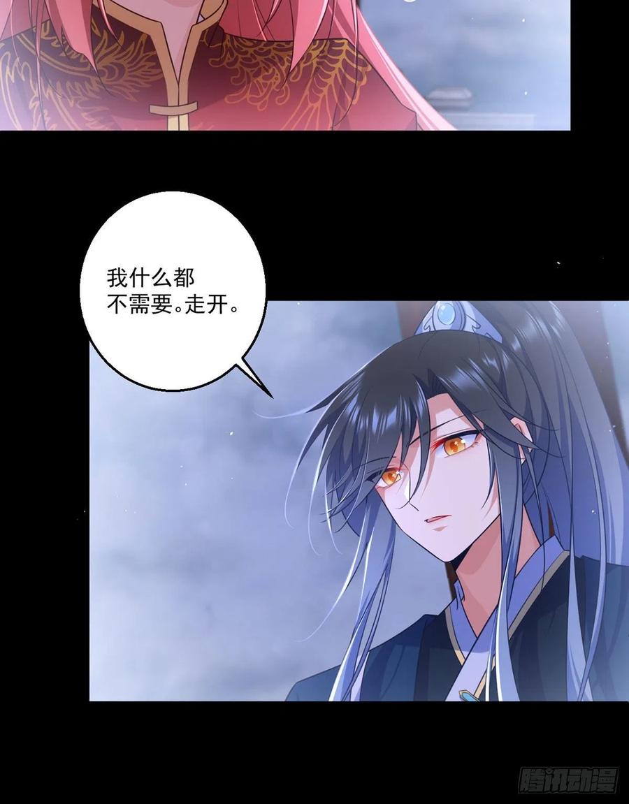 萌师在上酷漫屋下拉式漫画,第333话 两世小渊渊2图