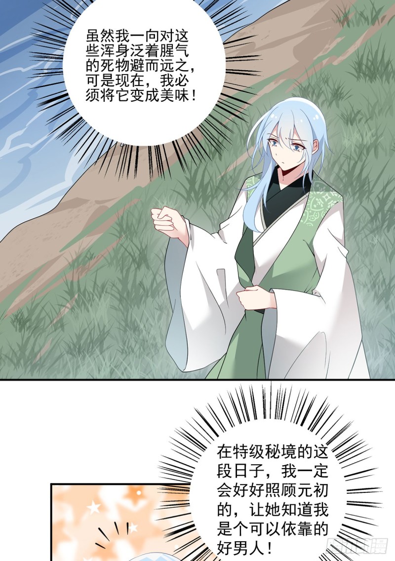 萌师在上漫画免费观看全集漫画,164.师父竟然为了他而辟谷了2图