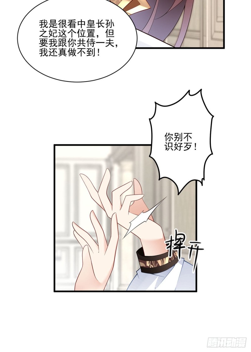 萌师在上元初头像漫画,212.我是你的主人2图