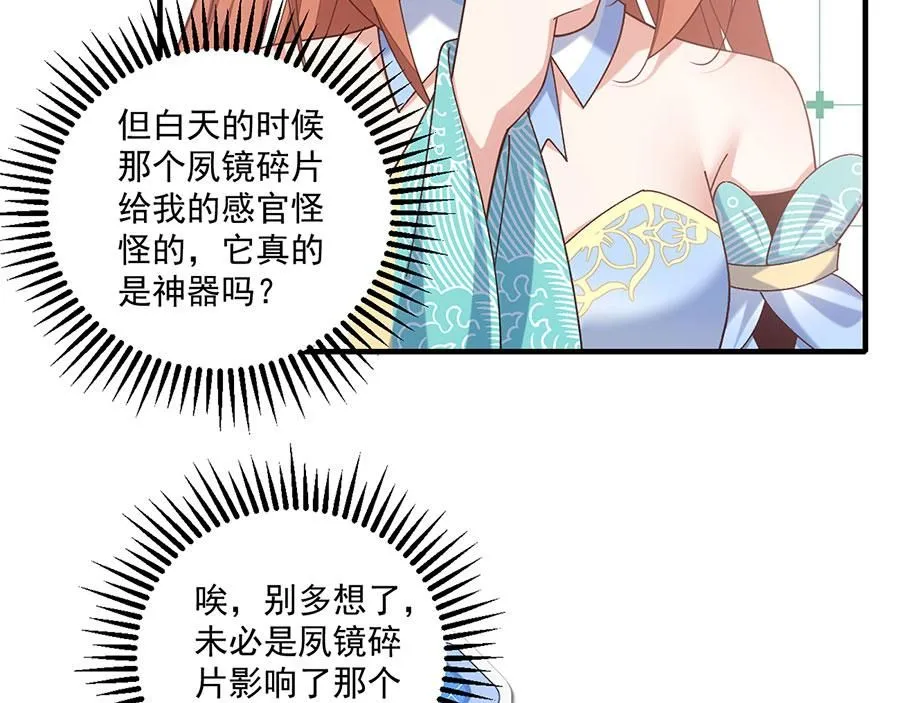 萌师在上小说全文免费阅读漫画,第475话 偷碎片2图