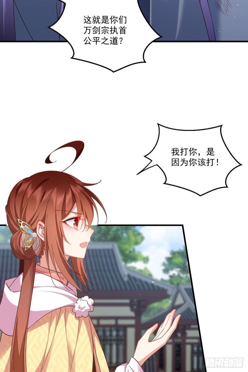 萌师在上小说免费漫画,第408话 击败2图