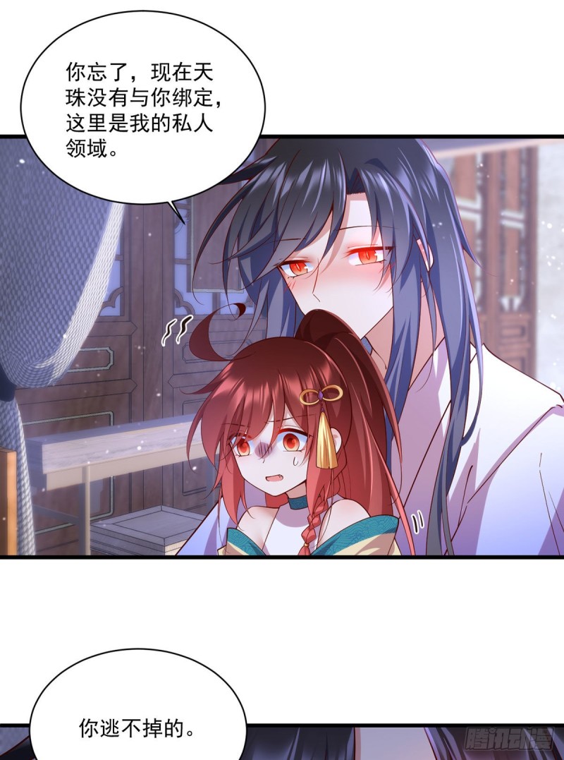 萌师在上元初怀孕是在第几章漫画,第313话 无法拒绝小渊渊1图