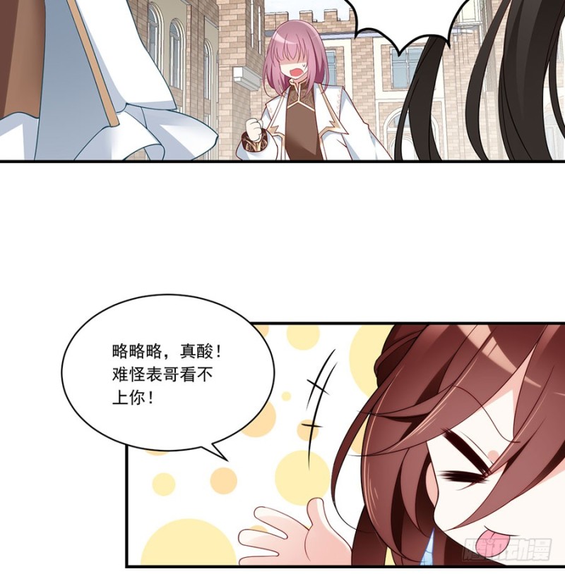 萌师在上漫画免费看漫画,134.这个世界太可怕2图