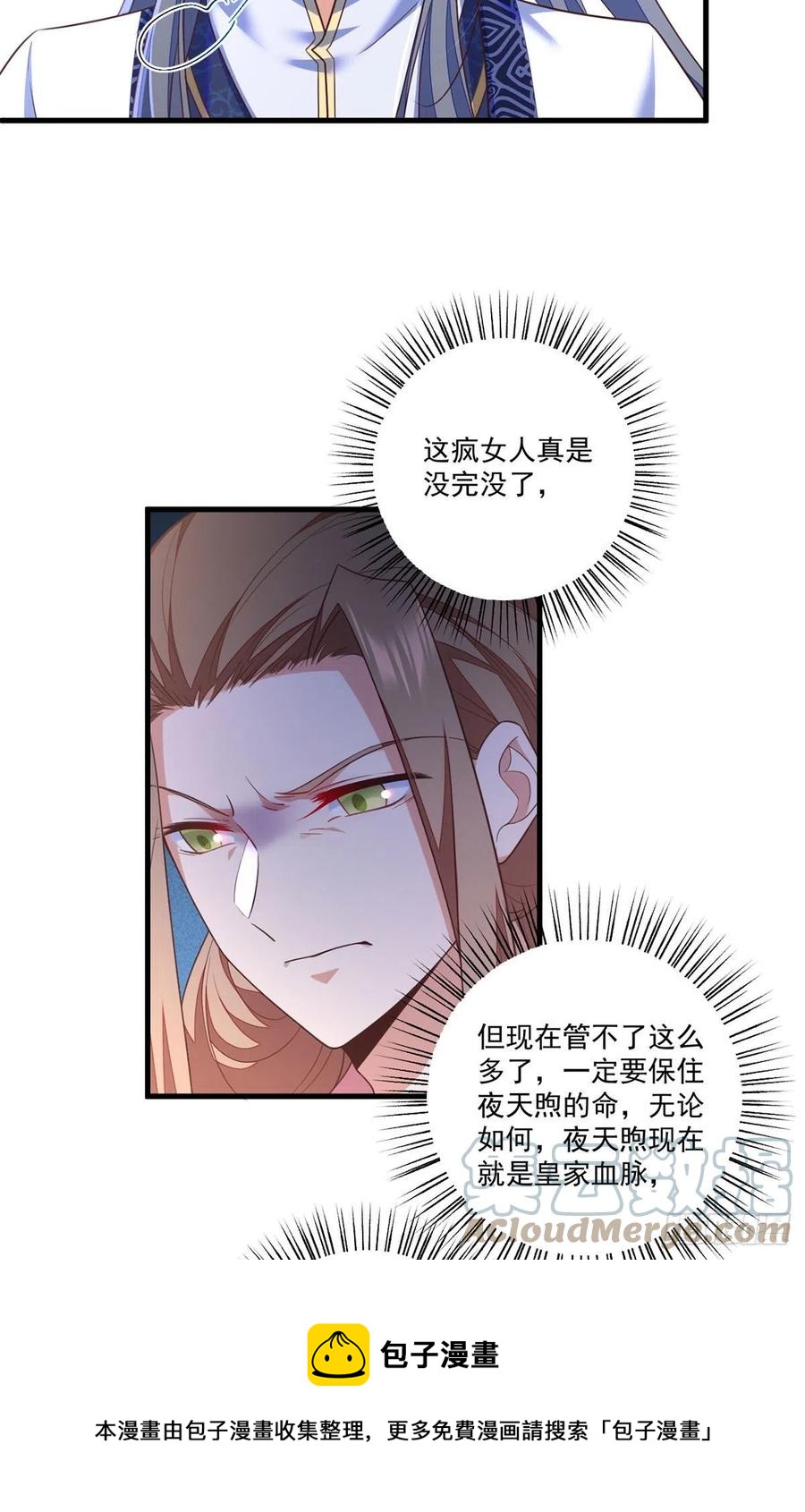 萌师在上什么时候更新漫画,第345话 师徒关系暴露！1图