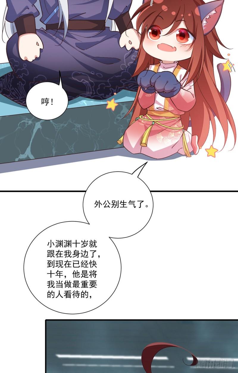 萌师在上逆徒别乱来小说阅读免费漫画,第355话 等不到的人2图