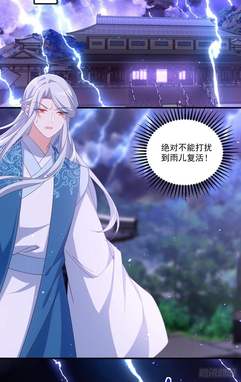 萌师在上结局漫画,第396话 活死人2图