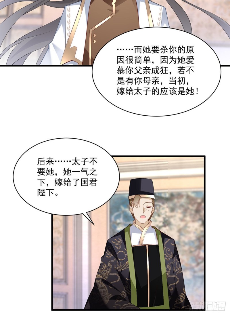 萌师在上漫画一口气看完漫画,221.冒牌皇长孙的身份1图