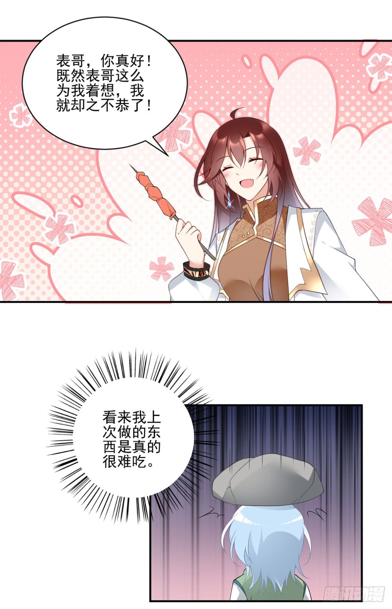 萌师在上漫画免费阅读全集下拉式古风漫画网漫画,170.终于吃上肉的元初1图