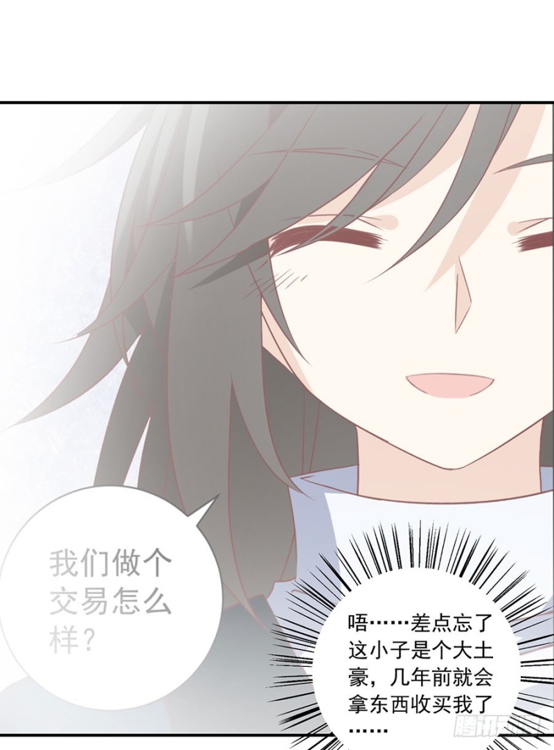 萌师在上漫画免费阅读全集下拉式小小追书漫画,126.藏情于心2图