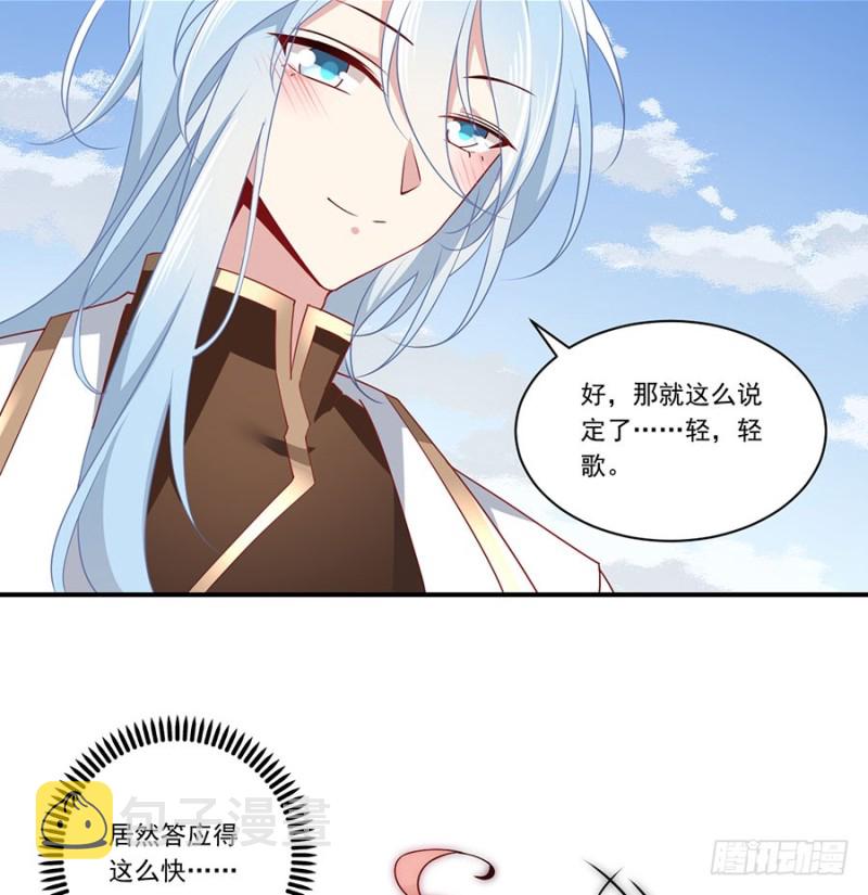 萌师在上漫画免费阅读下拉式漫画,132.美好的学院生活开始2图